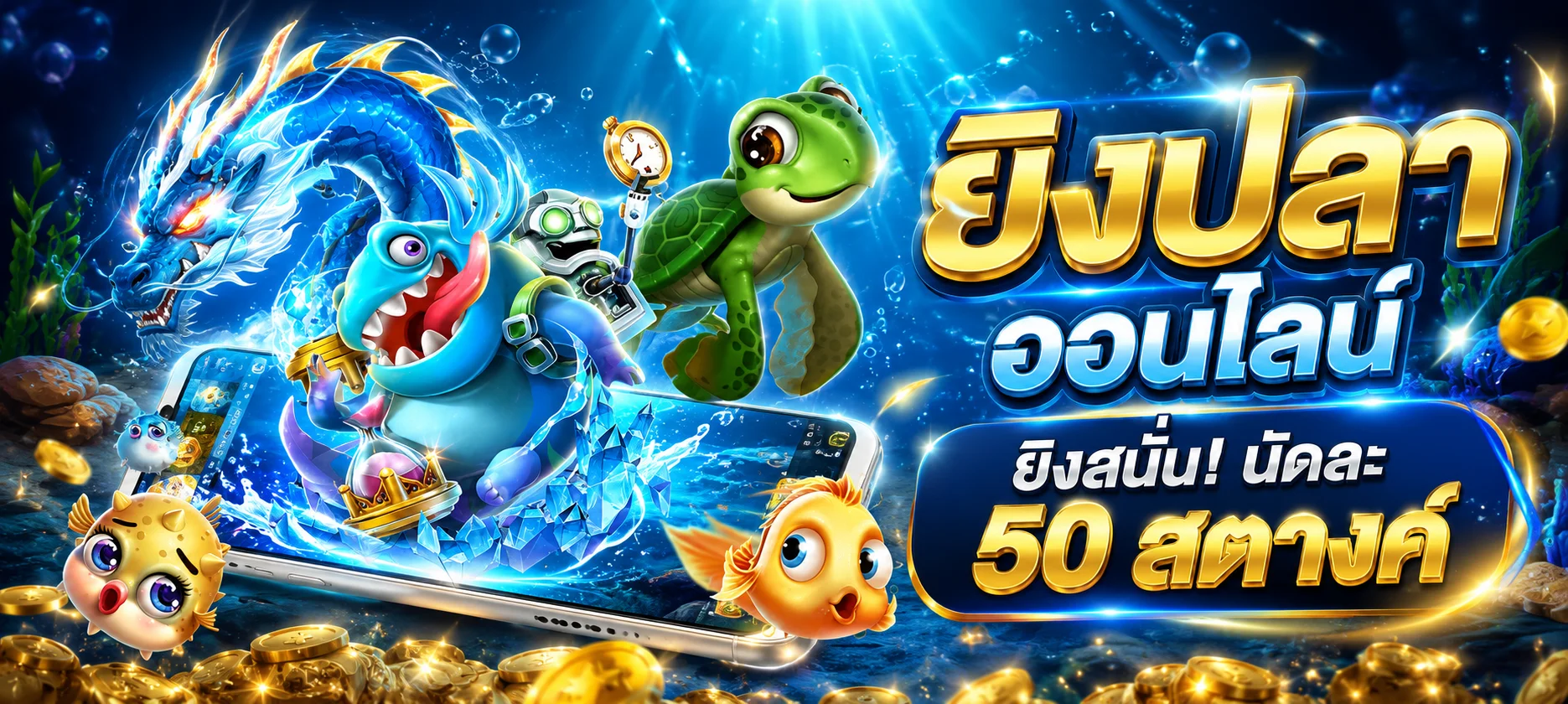 โปรโมชั่นสมาชิกใหม่ TGACOOL รับโบนัสฝากแรก 100 เปอร์เซ็นต์