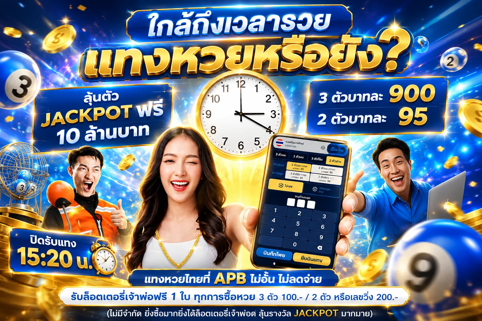 หวยออนไลน์ TGACOOL จ่ายบาทละ 900 ครบทุกหวยรัฐบาล หุ้น ยี่กี