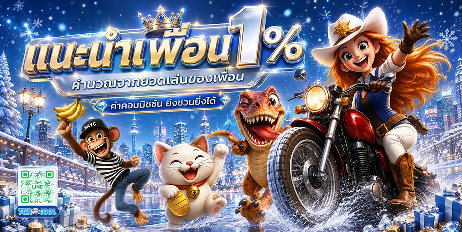 TGACOOL เว็บตรง คาสิโน สล็อต บาคาร่า ฝากถอนออโต้